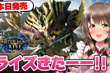 【モンハンライズ】全力狩猟だ！里クエストの攻略からラスボス目指してライトボウガンでいくぞ～【Monster Hunter Rise VTuber Live ライブ配信中】