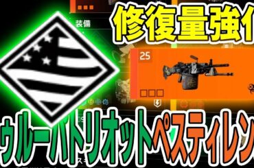 【ディビジョン2】座礁タンカーソロヒロイックもクリア！修復量強化TPペスティレンス ビルド紹介 ウォーロード オブ ニューヨーク TU8 TheDivision2