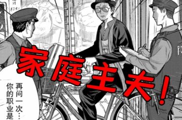 動漫推薦：黑帮老大金盆洗手？这样的家庭主夫你不喜欢吗！？