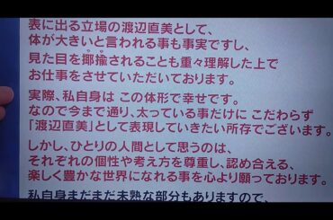 渡辺直美をブタ「オリンピッグ」表現 佐々木宏さん辞意（コメント)