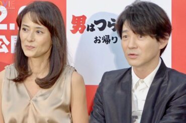 【後編】後藤久美子＆吉岡秀隆、ラブシーンの裏側では？／映画『男はつらいよ お帰り 寅さん』プレミア試写会囲み取材