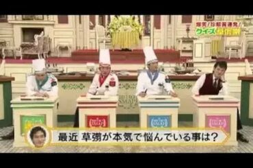 SMAP×SMAP 2015年5月11日 150511 【FULL】 シャッフルビストロSMAP第1弾・草なぎ剛が来店！　SPICY CHOCOLATEがS-LIVEに登場　など