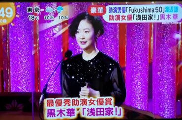 【日本アカデミー大賞】 主演 草なぎ剛さん、長澤まさみさん受賞、涙の感動スピーチ！！