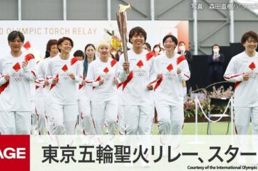 五輪聖火リレー、福島から出発　第1走者は「なでしこジャパン」（2021年3月25日）