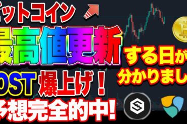 【仮想通貨】ビットコイン爆上げ！上昇転換？自動売買システム利益が出まくりです。