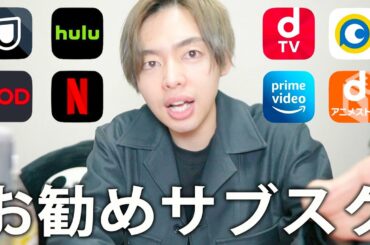 サブスク迷ったらコレ!映画、アニメオタクがオススメする最強サブスク!! サブスク迷ったらコレ!映画、アニメオタクがオススメする最強サブスク!!
