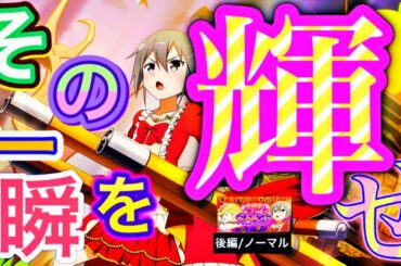 【ゆゆゆい】｢全ての勇者は幸せになる権利がある｣自信なさげな発言とは裏腹に敵を○す気満々のオーラが漏れててギャップ可愛い♡そしてキスしてトゥルーエンド!!めでたしめでたし🎃【イベスト】