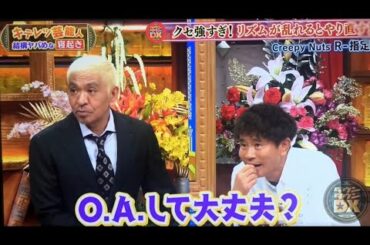 奇行のR指定と早口でちょっと何言ってるかわからないDJ松永