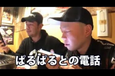 【養分伊藤コラボ】11/15③ぱるぱるに電話（ぜろわん）