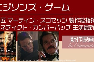 ≪天才発明家 VS カリスマ実業家≫【エジソンズ・ゲーム】世紀の“電流戦争”が幕を開けた！