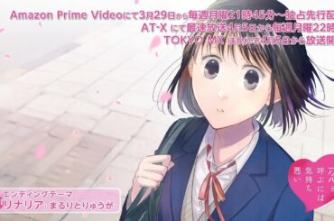 【ED映像】TVアニメ「恋と呼ぶには気持ち悪い」2021年4月5日放送開始！