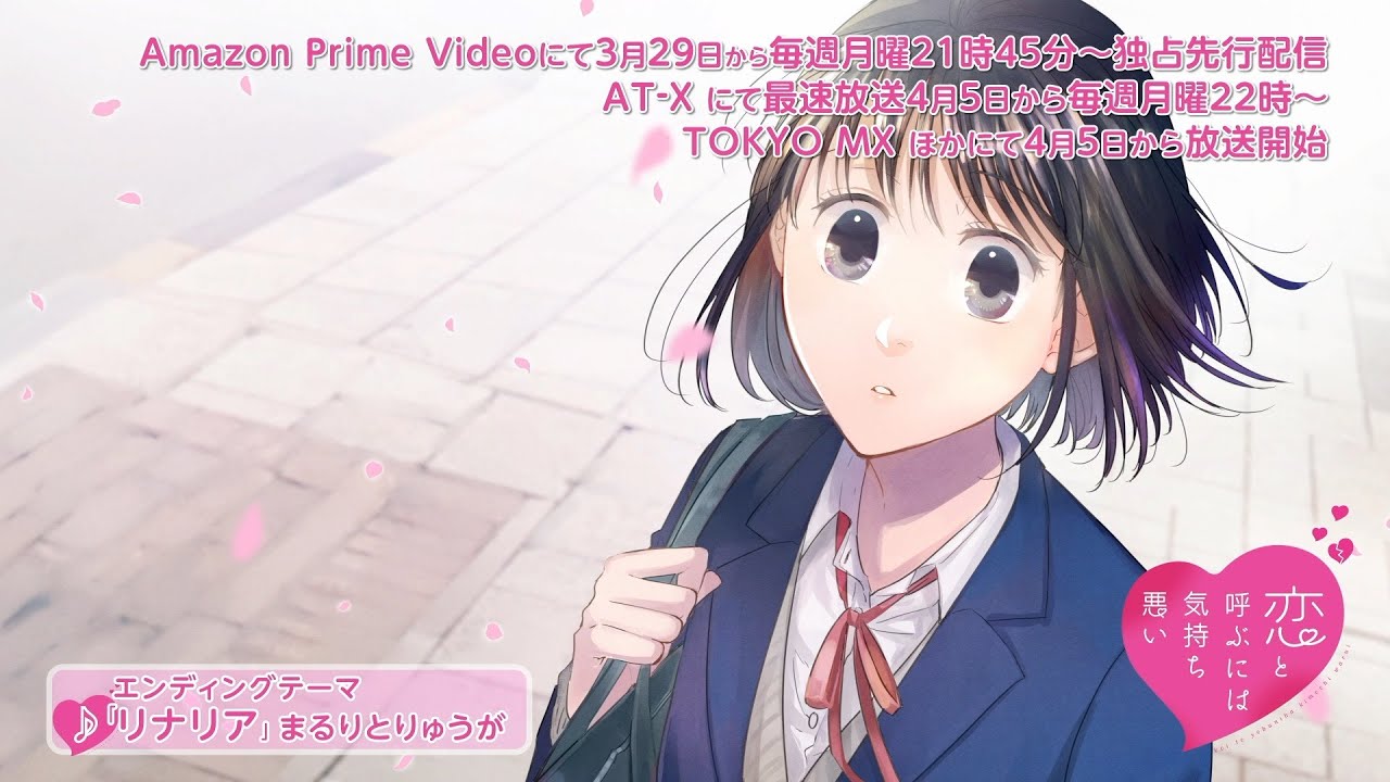 【ED映像】TVアニメ「恋と呼ぶには気持ち悪い」2021年4月5日放送開始! 【ED映像】TVアニメ「恋と呼ぶには気持ち悪い」2021年4月5日放送開始!