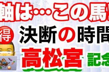 【 決断の時間 2021 高松宮記念 】迷いに迷って軸馬２頭