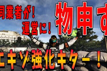 【ディビジョン2】同業者がマッシブに物申したら蘇生バグ修正やエキゾアップグレード＋強化の時期が判明した件
