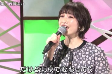 ♪ 卒 業  (1985年2月 斉藤由貴)　歌・西田あい