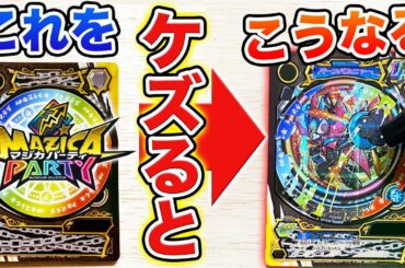 【マジか】新感覚スクラッチ×カードゲーム『マジカパーティ』が凄すぎる！！【マジカイフォー】