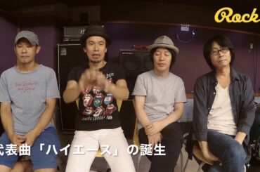 フラワーカンパニーズが新作『ROLL ON 48』でツアー・バンドの日常を歌った理由