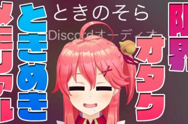 【さくらみこ】そらちゃんから通話がきて、限界オタク化するみこち。【 ウマ娘 プリティーダービー 】