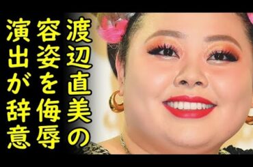 【海外の反応】日本らしい？東京五輪式典統括が渡辺直美の容姿を侮辱する演出で辞意表明、海外で話題に【カッパえんちょー】