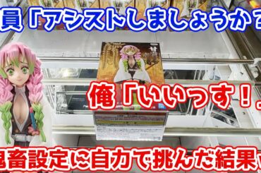 鬼滅の刃甘露寺フィギュアを橋渡しで攻略！自力GETを目指した結果ｗ