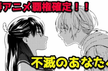 春アニメ覇権確定令和版火の鳥不滅のあなたへ【ゆっくり漫画レビュー】
