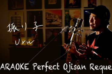Request++「振り子」Uru　映画「罪の声」主題歌　カラオケ100点おじさん Unplugged cover フル歌詞