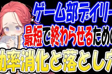 【ブルアカ】今日からやった方が良い、ゲーム開発部デイリーを最短で終わらせるための方法【ブルーアーカイブ】