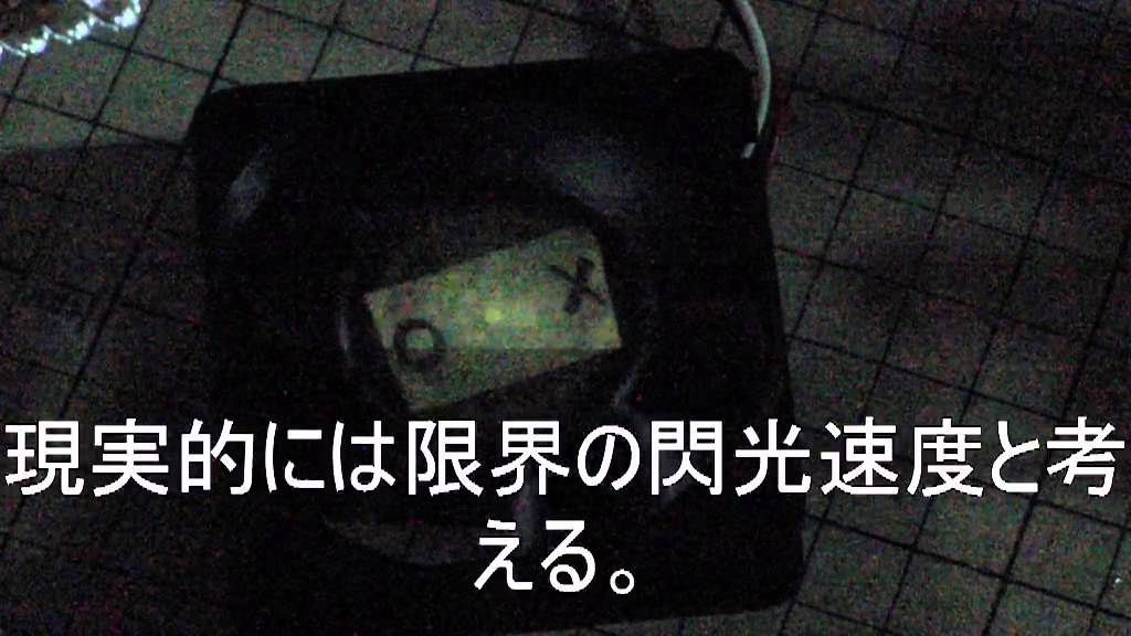 100万分の2秒ストロボ 1