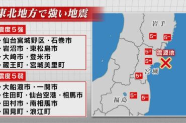 宮城県で震度5強の地震　飛行機が神戸空港に引き返す