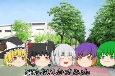 再うｐ【ゆっくり茶番】ゆっくり達の休日・喫茶店にて