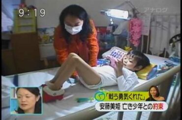 安藤美姫（miki ando)8歳の少年との約束　4/4