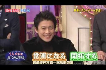 「 小栗旬 」 1人メシに行くのが好き。