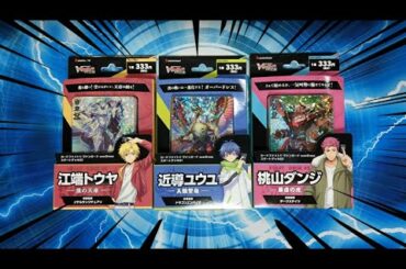 【ヴァンガード】スタートデッキ3種 開封【overDress】