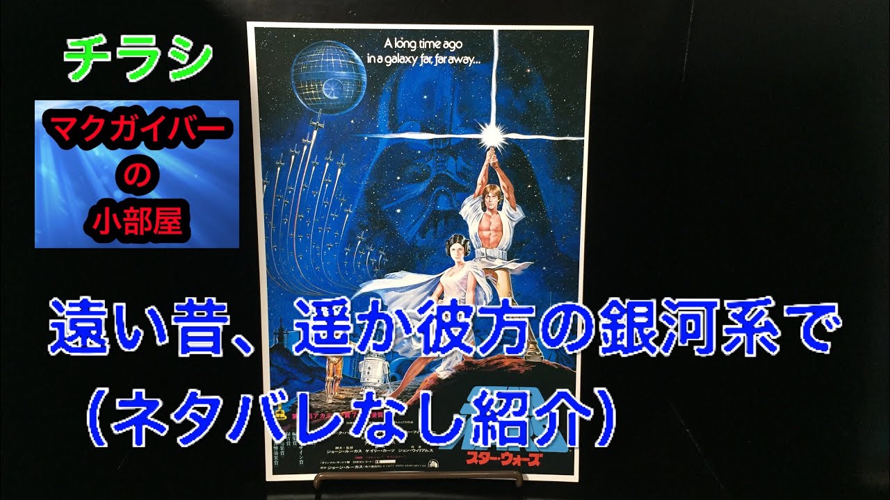 スター ウォーズ Starwars 映画チラシ 第1作 1977年 先行チラシ 商品 作品紹介 ネタバレなし 所有通算8枚目 第74回 映画チラシ スター ウォーズ Starwars Tkhunt スター ウォーズ Starwars 映画チラシ 第1作 1977年 先行チラシ 商品 作品紹介 ネタバレなし 所有通算8枚目 第74回 映画チラシ スター ウォーズ Starwars Tkhunt