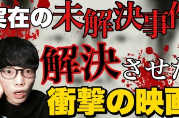 【衝撃の考察】あの事件で使われたのが自分の声だった… ※ネタバレ無し 映画『罪の声』