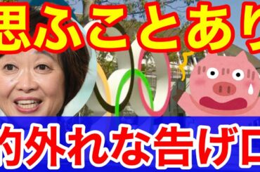 増田明美思うことあり★五輪開会式企画委員等の的外れな告げ口 増田明美思うことあり★五輪開会式企画委員等の的外れな告げ口