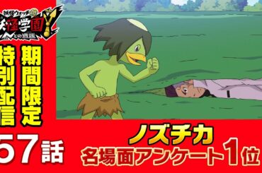 期間限定特別配信「妖怪学園Y」第57話 それはそれ 特訓したら新フォーム