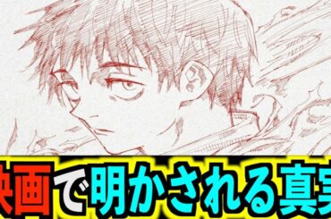 【呪術廻戦】映画にて『五条のあの発言の意味が明らかに..!?』※第2期は22年夏？その根拠は..【劇場版 呪術廻戦 0】【0巻】【乙骨憂太】