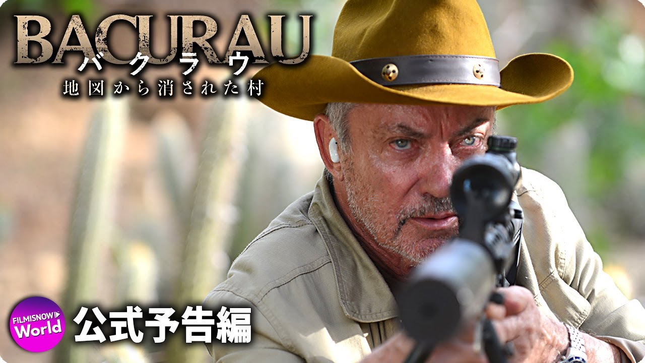 UFO、惨殺された死体… 映画『バクラウ 地図から消された村』予告編 UFO、惨殺された死体… 映画『バクラウ 地図から消された村』予告編