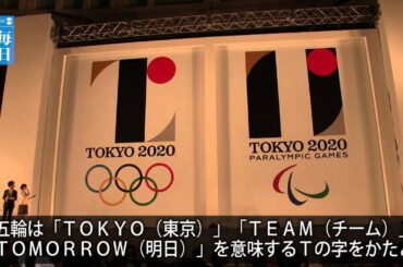 東京五輪：エンブレムを発表