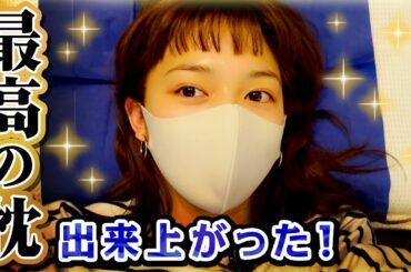 念願のオーダーメイド枕を作ってみた