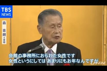森元首相「女性というにしては、あまりにも年」野党批判「いい加減にして」