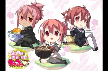 【#yuyuyu】結城友奈は勇者である ちゅるっとについて情報求む！【2021.3.28】