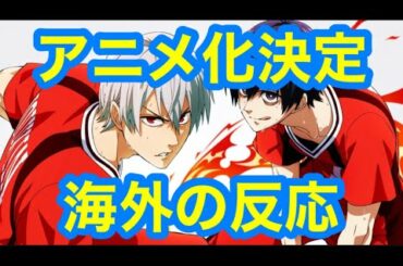 灼熱カバディ　アニメ化決定　海外の反応