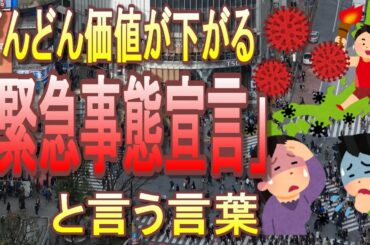 【新型コロナ第4波】宣言を茶番にした結果、各地で「独自の緊急事態宣言」続出！感染拡大する中、聖火ランナーは走る国【東京オリンピック】