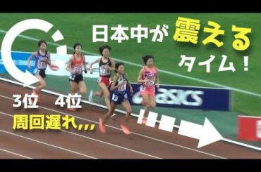 3位が周回遅れ?! 新谷仁美が日本記録を大幅更新！女子10000m 日本選手権長距離陸上2020