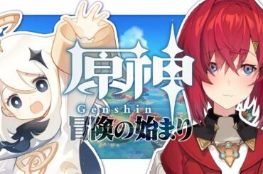 【原神/genshin】いざ、冒険の世界へ！【アンジュ・カトリーナ／にじさんじ】