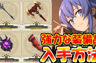 【無職転生】☆4、☆5魔道具入手方法まとめ！入手して強くなろう！【無職転生～ゲームになっても本気だす～】