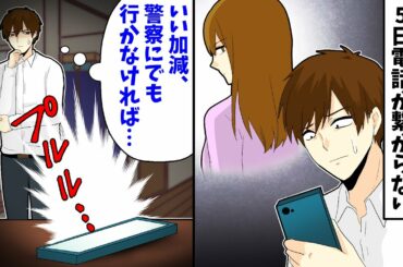 【LINE】家を出て行った妻と５日電話が繋がらない→すると電話がかかって来て…【スカッとする話】