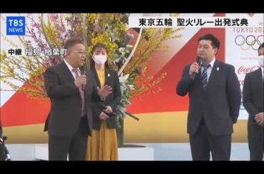 2021.03.25聖火リレー祝辞サンドウィッチマンさん